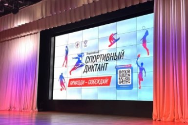 Герой России и олимпийские чемпионы написали спортивный диктант на Кубани Пресс-служба ассоциация ветеранов СВО Краснодарского края