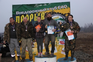 Церемония награждения Предоставлено внедорожным клубом &quotПрорыв&quot