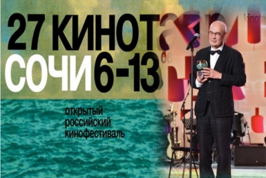 Специальный приз фестиваля &quotКинотавр&quot Сергею Бодрову ИА KrasnodarMedia