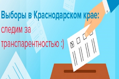 Скоро выборы в Госдуму РФ ИА KrasnodarMedia