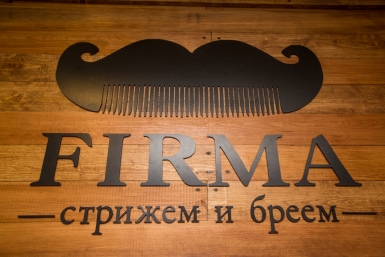 Барбершоп Firma Юля Никитина, РИА PrimaMedia