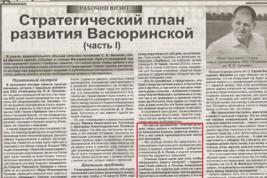 С загробным миром &quotустановили связь&quot главе Динского района газетчики кубанской &quotТрибуны&quot  Скриншот газеты