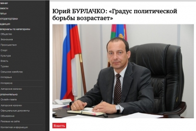 Юрий Бурлачко  Скриншот статьи газеты Кубанские новости