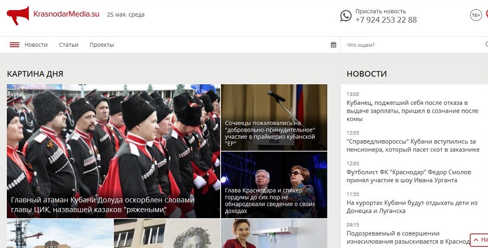 Картиа дня на сайте ИА KrasnodarMedia