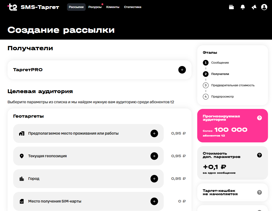 T2 внедрил предсказывающие модели для более точного SMS-таргетинга Пресс-служба Т2