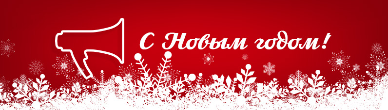 Новый 2019-й год 